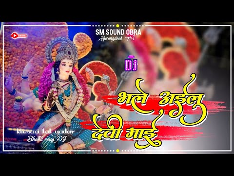 DJ Remix Khesari Lal Yadav Bhale Ailu Devi Maai Shilpi Raj bhakti Song DJ SM SOUND OBRA