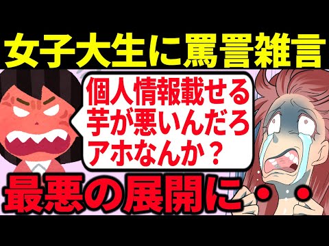 【発狂】ツイフェミが女子大生に対して罵詈雑言してしまい最悪の展開に【ゆっくり解説】