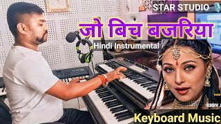 Jo Beech Bajariya Tune Meri Pakdi Bahiya | Instrumental Music | Ansh | Live Instrumental