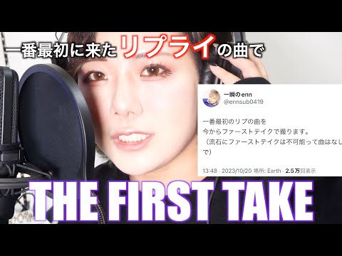 【THE FIRST TAKE】視聴者のリクエストで『ヨンジュウナナ/みきとP』歌ってみた！！