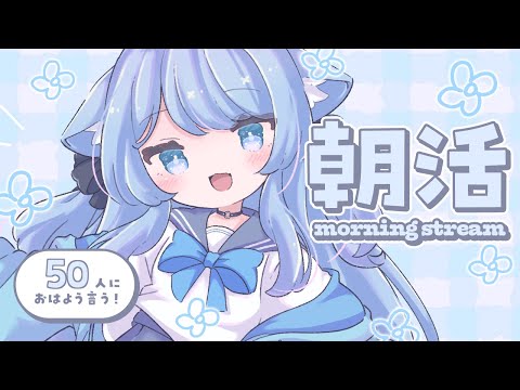 【縦型配信 / 雑談】初見さん大歓迎！50人におはよう言いたい！！！！【ペイリアン/VTuber】#shorts