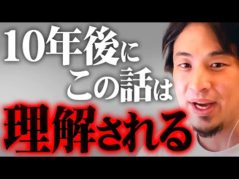 ※今コレに気づかないとヤバい※10年後の命運を分ける人生の選択【 切り抜き 2ちゃんねる 思考 論破 kirinuki きりぬき hiroyuki 会社員 自営業 学歴 大企業 会社員 社畜 幸せ 】