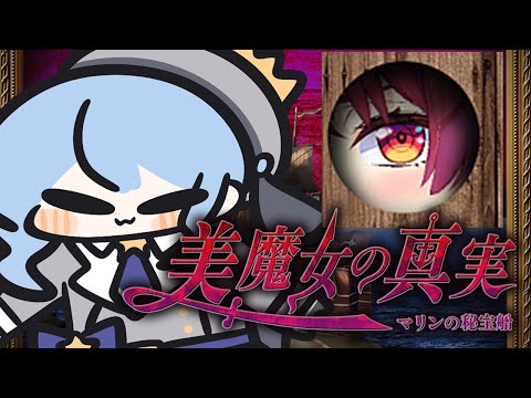 【つぐのひ】～美魔女の真実～【ホロライブ / 星街すいせい】