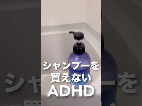 洗剤とかもたまに在庫ぐらい貯まる時ある  #adhd