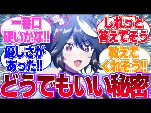 軽率に同室の秘密を暴露してしまいそうなウマ娘ステークスに対するみんなの反応集【ウマ娘プリティーダービー】