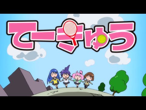 TVアニメ『てーきゅう』オープニングムービー │「没落貴族のためのてーきゅう」渡部 優衣