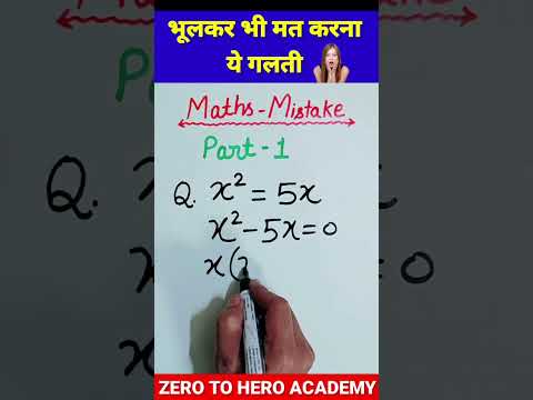 कभी मत करना ये गलती🙏 | Maths Big Mistake😳 | Simplification | #shorts #short #shortvideo #viral