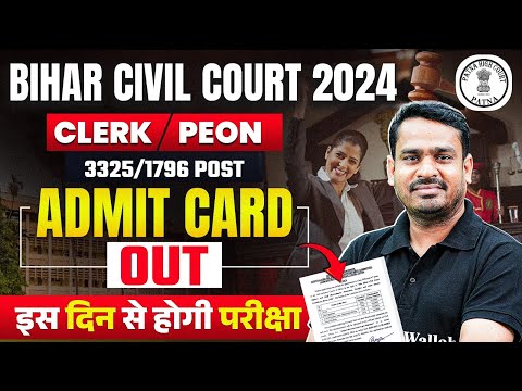 Bihar Civil Court Exam Date 2024 | Bihar Civil Court Clerk & Peon Admit Card |Bihar Court Admit Card