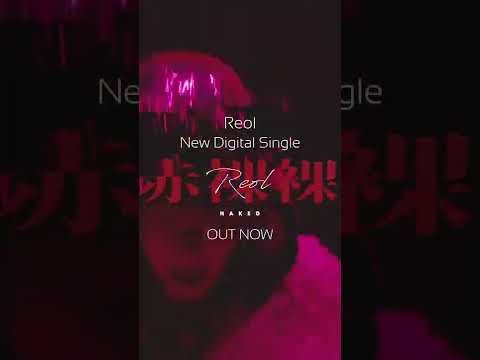 Reol 新曲「赤裸裸」絶賛配信中！