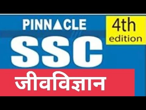 Biology Pinnacle 4th edition Part-2 #ssc #pinnacle #ssccgl #biology