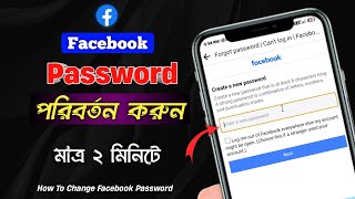 Facebook Password Change Korbo kivabe | How To Change Facebook Password