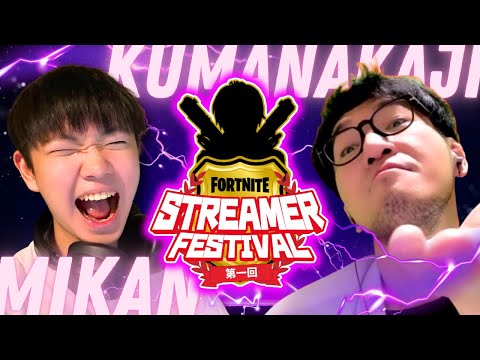 【Fortnite/フォートナイト】⚡️🔴めりゅきゅんPRESENTS🔴STREAMER FESTIVAL🔴⚡️　#顔出し配信　#カスタムマッチ　#スキコン