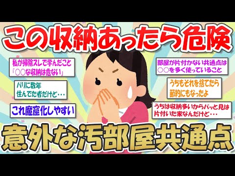 【2ch掃除まとめ】汚部屋の原因はあの収納家具にあった?！片付けのポイントを知って綺麗な部屋に【断捨離と片づけ】ガルちゃん有益トピ