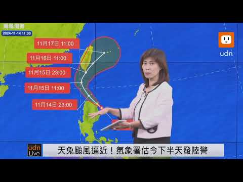 【LIVE】1114天兔路徑預測更靠近台灣  氣象署記者會