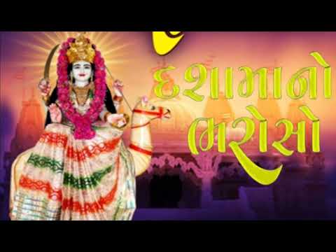 દશામાનો ભરોસો | Shivani Dave | New Gujarati Song | Dasha mata ji | ન્યુ દશામાં સોંગ ન્યુ દશામાં સોંગ