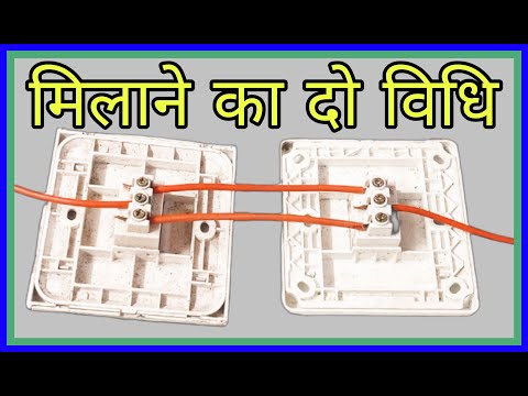 two way switch connection एक बल्ब को दो जगह से ऑन ऑफ करें two way waring two way switch