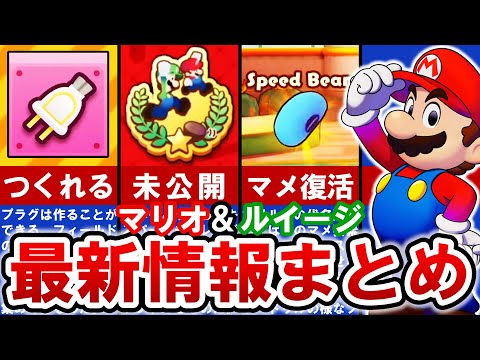 【マリルイ】公式未発表の要素盛りだくさん‼ブラザーシップの最新情報まとめ【ゆっくり解説】