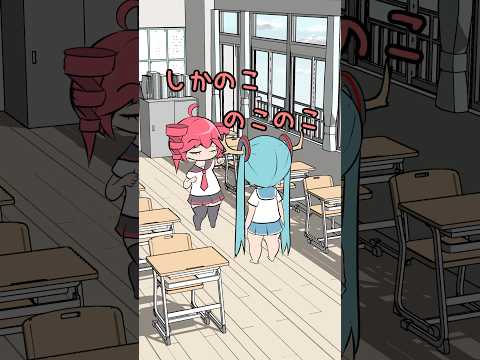 しかのこのこのここしたんたん を教えてもらう初音ミク