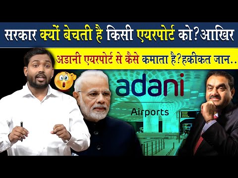 सरकार किसी Airport को आखिर क्यों बेचती है? जानिए कारण