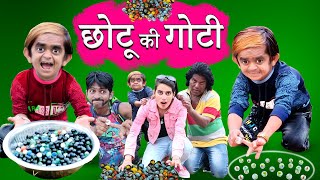 CHOTU KI GOTI KANCHE | छोटू के गोटी कंचे | Khandesh Hindi Comedy | Chhotu Dada Comedy Video