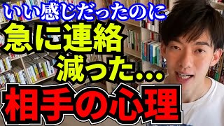 【恋愛心理学】音信不通になる人の怖い心理【メンタリストDaiGo】