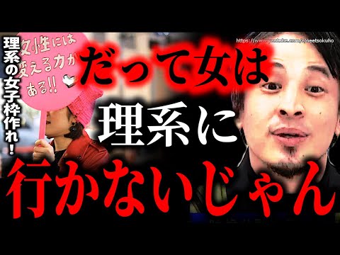 ※これは完全な男性差別です※京大や他国立大学が理系学部に女子枠を設置…理系行かないのは女性の選択です。まじで大学終わりますよ【ひろゆき　切り抜き/論破/フェミニズム　男女差別　男女平等　東工大　】