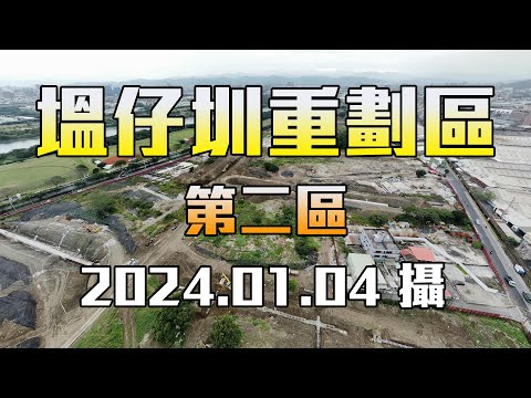 【空拍】新、泰塭仔圳市地重劃區(第二區)「下新莊」，2024.01.04攝(4K)