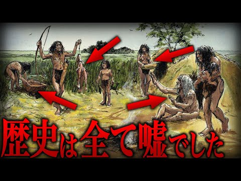 【ゆっくり解説】歴史は間違っていた…最新の研究で判明した縄文時代の生活に学者が驚愕した理由が…【歴史 古代史 ミステリー】