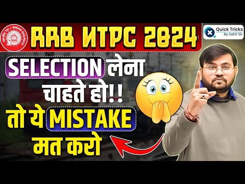 RRB NTPC 2024 | RRB NTPC Students Common Mistakes |❌ Don't do these mistakes | by Sahil sir