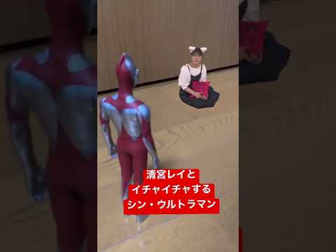 そんなに清宮レイが好きになったのかウルトラマン#shorts  #シン・ウルトラマン #ウルトラマン #乃木坂46