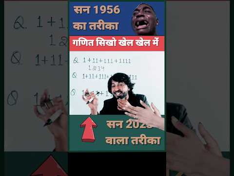 मजे मजे में सीखो मैथ्स🤣|Maths Shortcut Tricks | Math Trick || #maths #mathstricks #shorts #viral