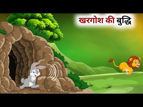 एक बुद्धिमान खरगोश की कहानी // Hindi Cartoon // Panchatantra Ki Kahani