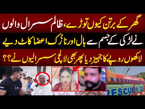 Ghar Kay Bartan Tootnay Par Susral Walon Nay Bahu Ko ?? | Neo Digital