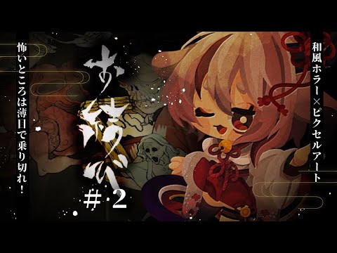 【 #お結び その２】和風ホラゲADV！こんな怖いとこ早く出よう【天望りく/ #vtuber / #omusubi_game 】