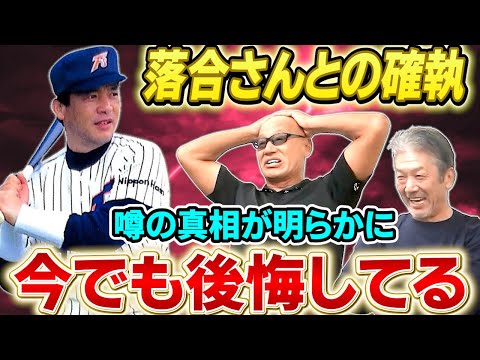 ⑥【確執があったと噂された2人】上田監督と落合さんに僕はとんでもない事を言ってしまいました…何であんな事を…「全部後悔してます謝りたい！」【広瀬哲朗】【高橋慶彦】【広島東洋カープ】【プロ野球OB】