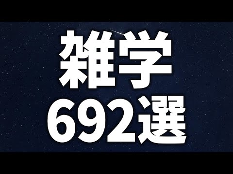 【眠れる女性の声】深い眠りを誘う　雑学692選【眠れないあなたへ】