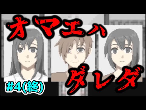 【実況】その記憶は果たして思い出して良いものなのか...#4(終)【記憶の檻】