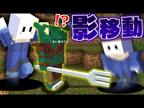 【マインクラフト】転スラの世界で最強の魔王に進化する #4 「影移動」チートすぎるだろ【転生したらスライムだった件MOD】