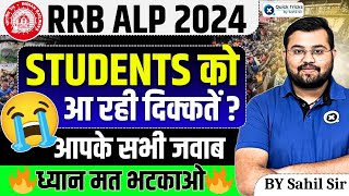 RRB ALP Students को आ रही दिक्कतें ? | 🔥ध्यान मत भटकाओ 🔥| RRB ALP 2024 |  by Sahil sir