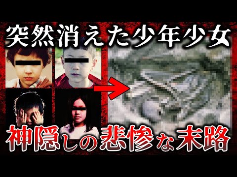 【ゆっくり解説】恐怖..全員消えた..神隠しに遭った人間の恐ろしい末路７選！