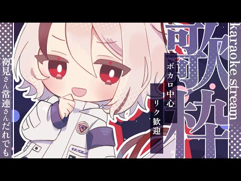 【#歌枠/ #karaoke】ボカロ中心リク◎うたをうたうなど【天望りく/#vtuber 】