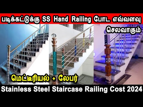 SS Railing Price per feet for staircase, Stainless Steel Staircase Railing, Balcony Grill Price