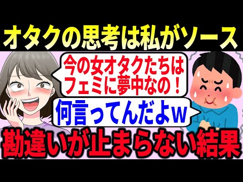 【論破】ツイフェミ がオタクの思考を全て自分のソースで語り続けた末路【ゆっくり解説】