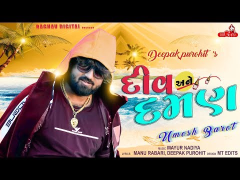 Full Audio : DIU ANE DAMAN | UMESH BAROT | NEW GUJARATI SONG | RAGHAV DIGITAL