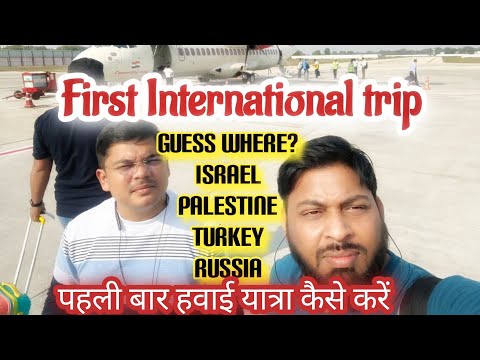 First International Trip | Guess the Country | How to board a Flight |How to clear immigration check