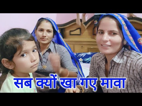 दीपावली को निकाला मावा क्यों खा गए सब लोग#kavitameena