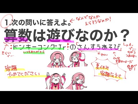 【ドンキーコングJrのさんすうあそび】さんすうはあそびではない【夏休みの宿題アンチ・周央サンゴ】