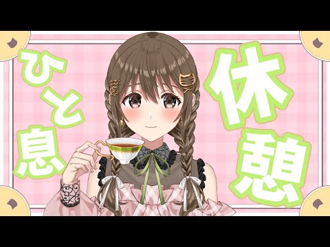 作業つかれた！！！ちょっとだけおやつたいむ【 パレプロ / 藤宮コトハ】