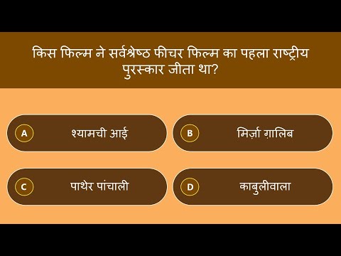 भारत सामान्य ज्ञान प्रश्नोत्तरी - भाग 1/11 | India General Knowledge Quiz | Hindi | India GK