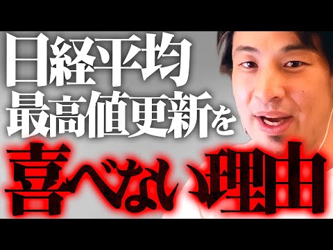 ※日経平均に騙されるな※景気が悪いのに株がやたらが高い｢違和感｣の正体【 切り抜き 2ちゃんねる 思考 論破 kirinuki きりぬき hiroyuki 日本株 新NISA 円安 バブル 】